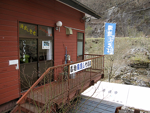 滝観洞名物「滝流しそば」