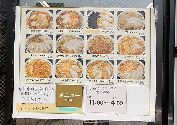 ラーメン とびうおや