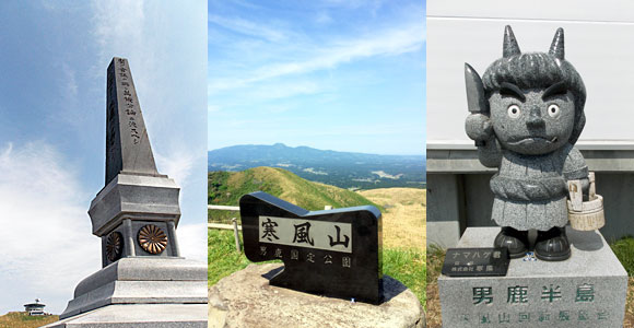 秋田県男鹿国定公園「寒風山」