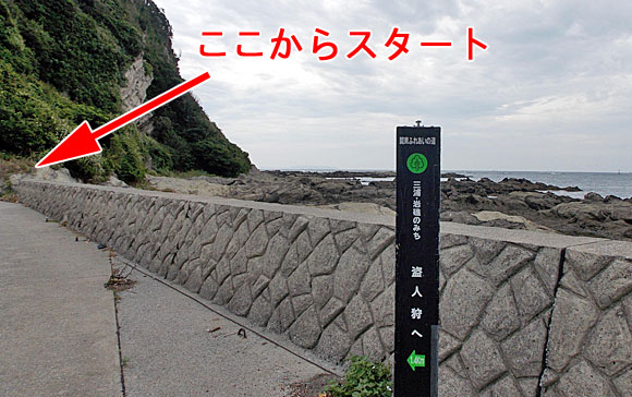 関東ふれあいの道 三浦・岩礁のみち