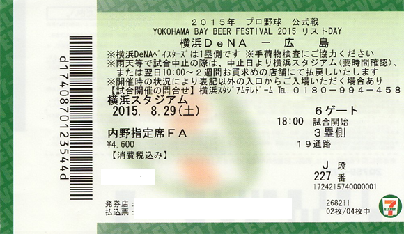 内野指定席FA・6ゲート3塁側19通路J段227番