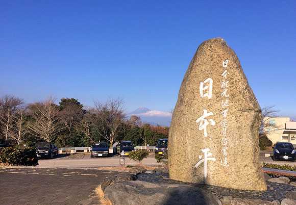 静岡県への日帰り旅行探検「日本平」