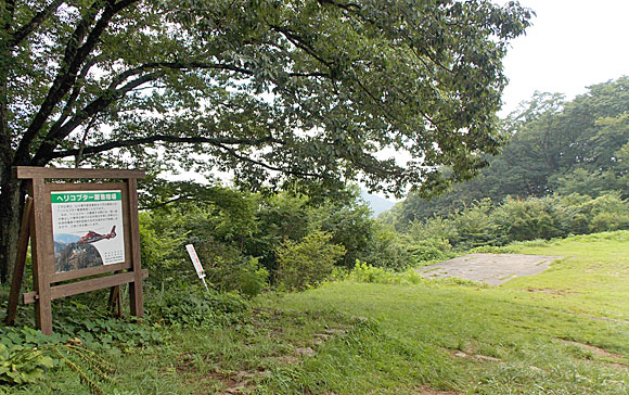 大岳山登山・ヘリポート離着陸場