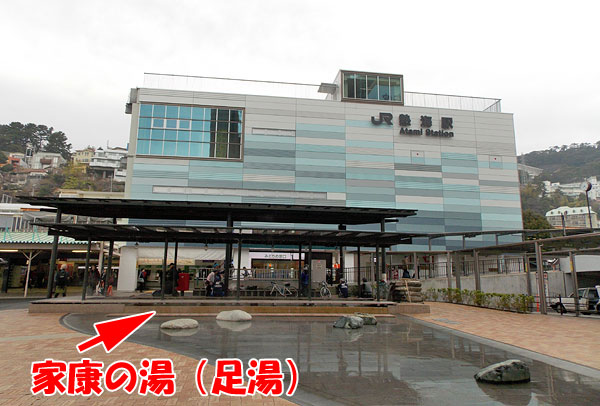 JR熱海駅と家康の湯（足湯）