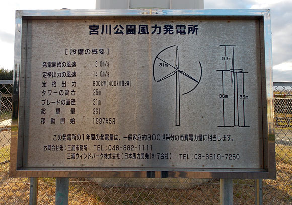 原付バイクで三浦半島をツーリング・宮川公園風力発電所を見学