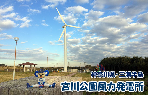 原付バイクで三浦半島をツーリング・宮川公園風力発電所を見学