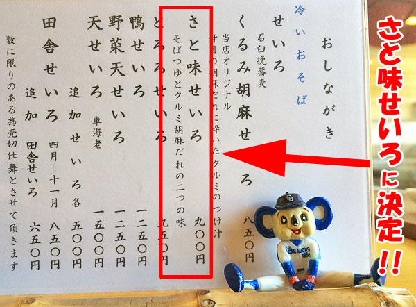 クルミ胡麻だれとそばつゆの2種類が味わえる「さと味せいろ」を注文