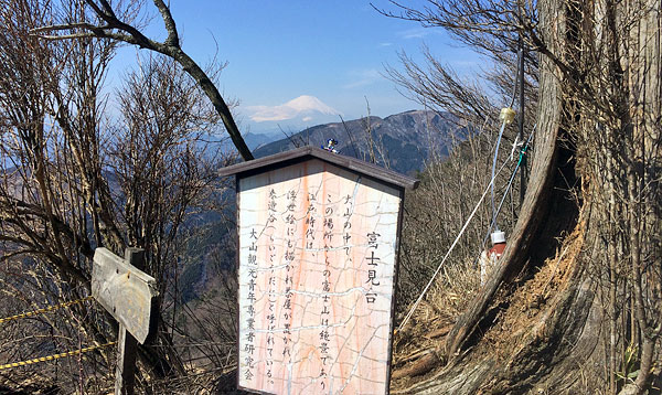 神奈川県伊勢原市・大山登山「富士見台」