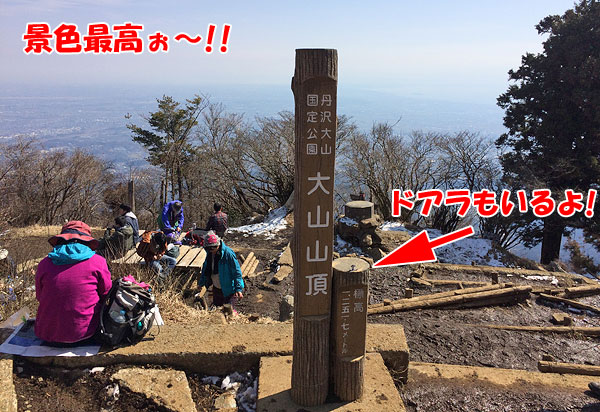 神奈川県伊勢原市・大山登山「大山山頂」