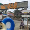 静岡県熱海港からフェリーの乗って離島『初島』に初上陸！