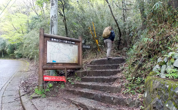 金時山登山「金時山登山口」