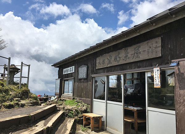 金時山登山「金時娘の茶屋」