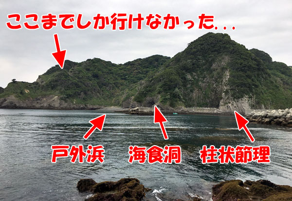 戸外浜と海食洞と柱状節理