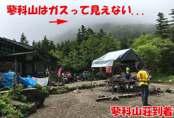 蓼科山荘に到着