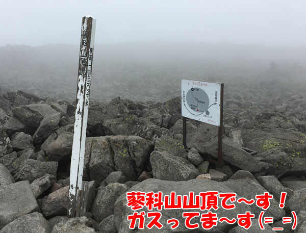 蓼科山山頂（標高2530m）に到着！