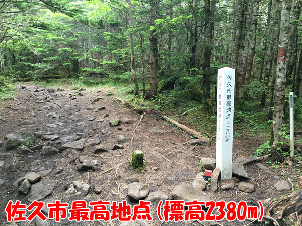 佐久市最高地点（標高2380m）