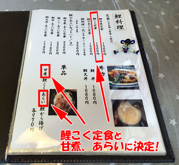 長野県・佐久の三河屋食堂にて鯉料理の甘煮、鯉こく、あらいを堪能！