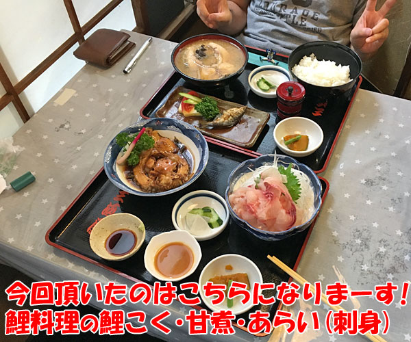 注文した鯉料理の鯉こく定食と甘煮とあらい（刺身）でーす！