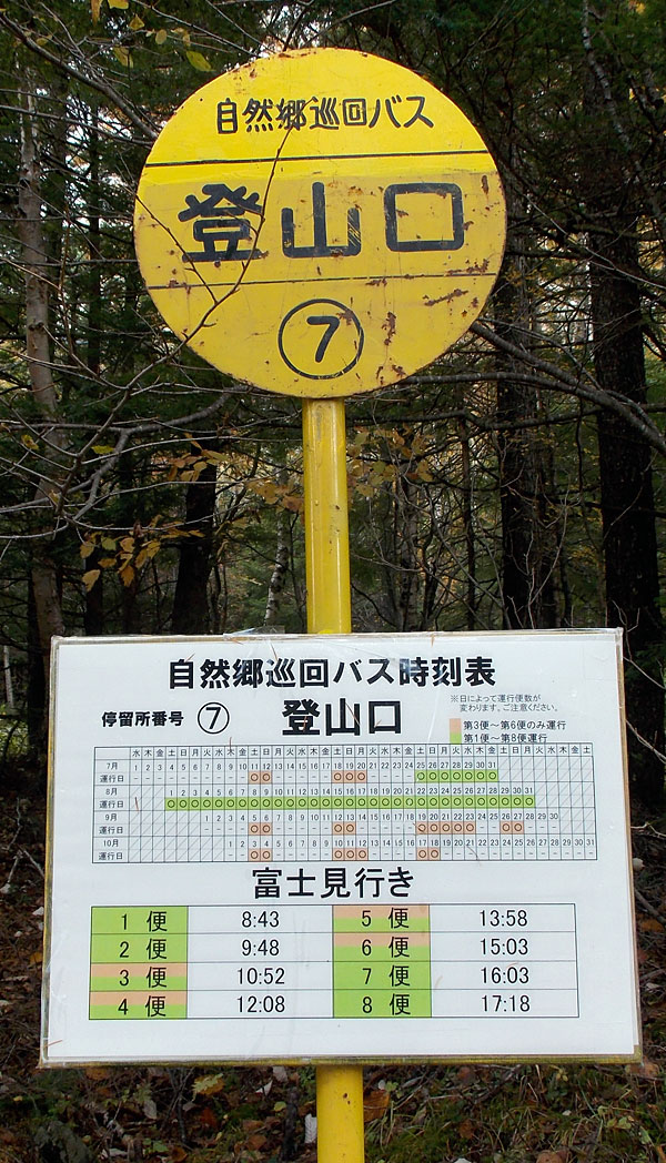 自然郷巡回バス・登山口⑦