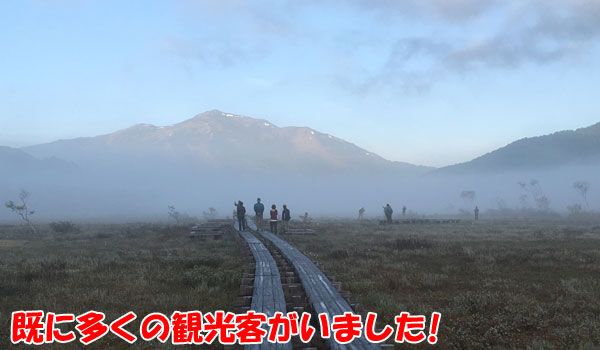 早朝の尾瀬ヶ原の風景は神秘的な景色だった！