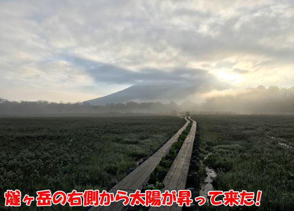 燧ヶ岳の右側から太陽が昇って来た！