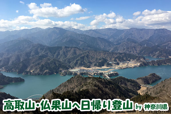 神奈川県の高取山・仏果山へ日帰り登山に行ってきたよ