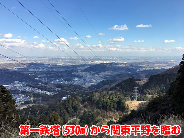 第一鉄塔(530m)から関東平野を臨む！