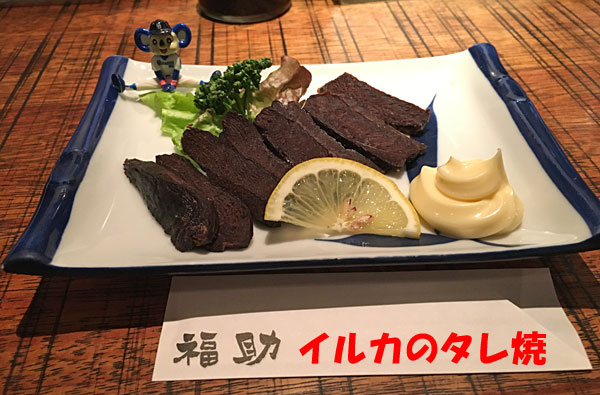 清水名物のイルカのタレ焼き