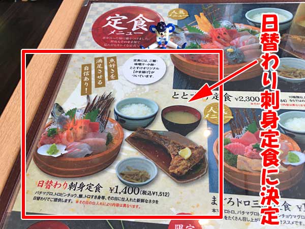 清水港・ととすけでは日替わり刺身定食に決定！