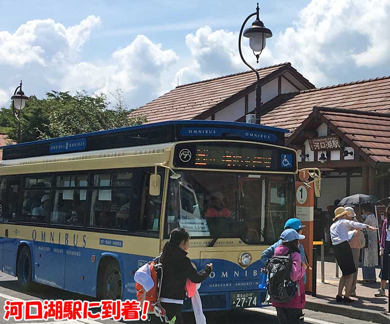 河口湖駅に到着！