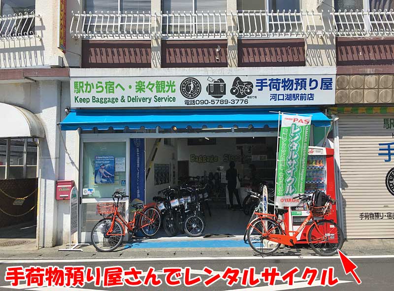 手荷物預り屋さんにてレンタルサイクル