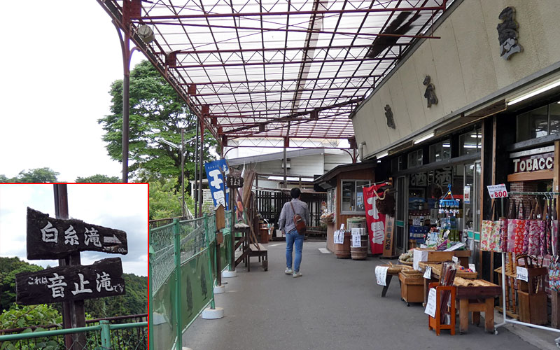 白糸の滝のお土産ロード