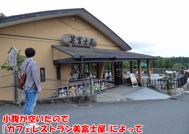 カフェレストラン美富士屋で富士宮焼きそばを食べました！