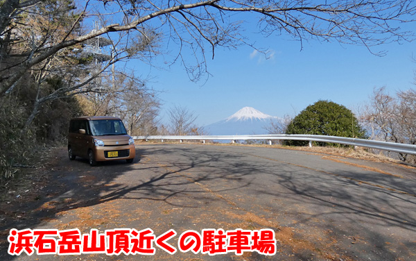 静岡県・浜石岳から富士山を眺望してきました！