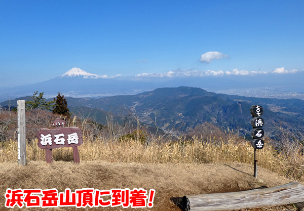 静岡県・浜石岳から富士山を眺望してきました！