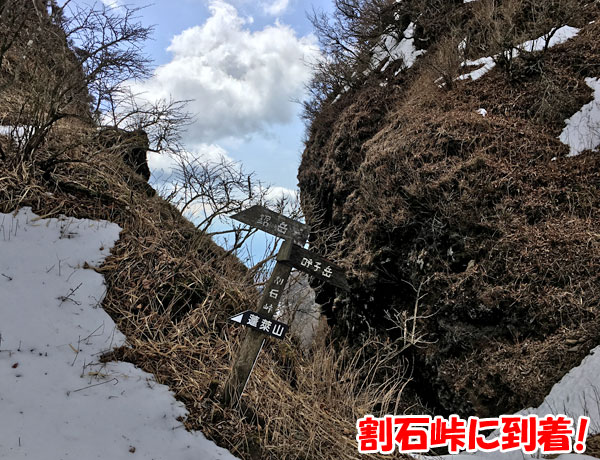 愛鷹山日帰り登山・割石峠に到着