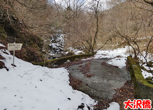 愛鷹山日帰り登山・大沢橋