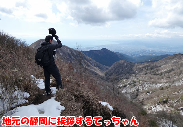 愛鷹山日帰り登山・地元の静岡に挨拶するてっちゃん