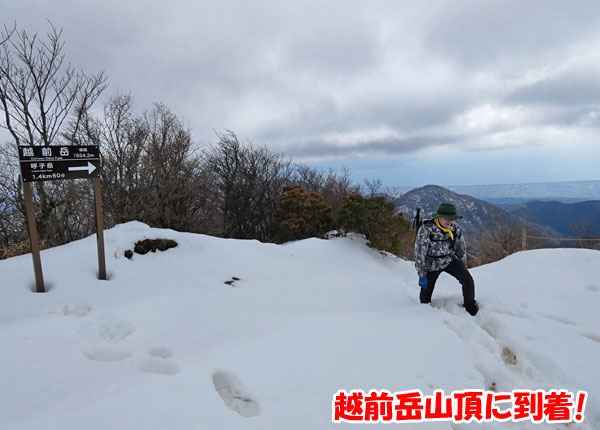 愛鷹山日帰り登山・越前岳山頂に到着！