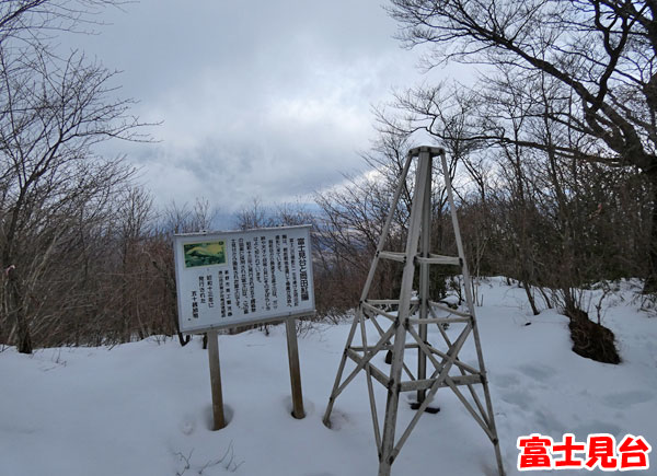 愛鷹山日帰り登山・富士見台