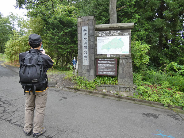 丹沢登山・丹沢大山国定公園