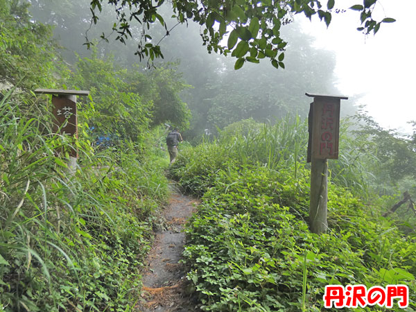 丹沢登山：丹沢の門