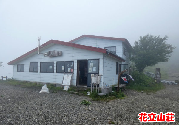 丹沢登山：花立山荘に到着