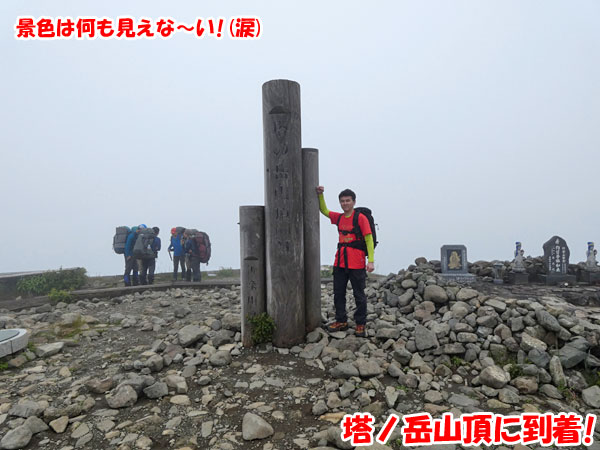 丹沢登山：塔ノ岳山頂に到着