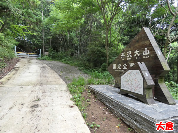 丹沢登山：大倉に到着