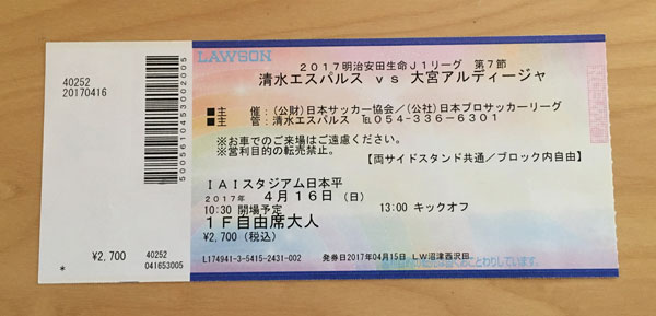 清水エスパルス vs 大宮アルディージャをIAIスタジアム日本平で観戦してきました。