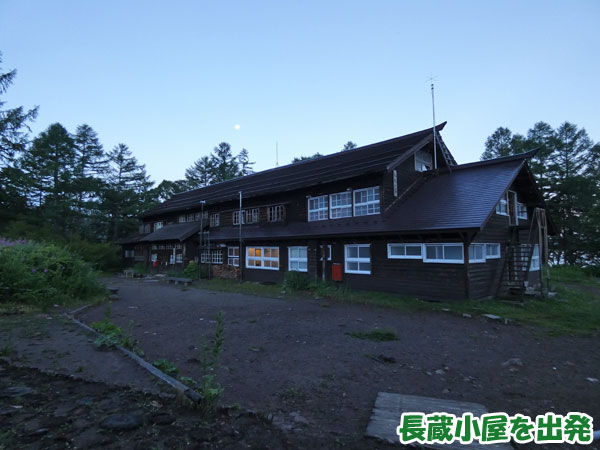 燧ケ岳登山・長蔵小屋を出発