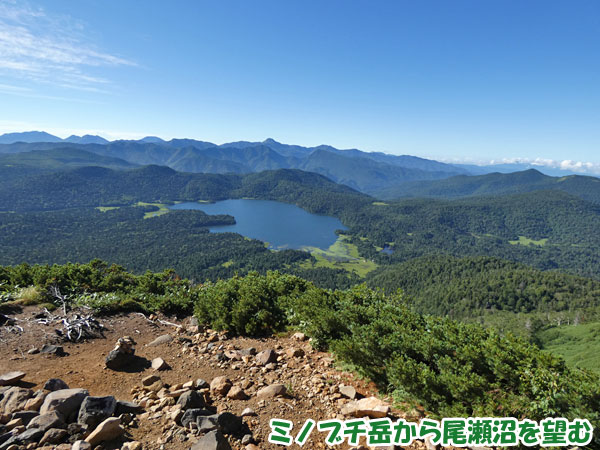 燧ケ岳登山・ミノブチ岳から尾瀬沼を望む