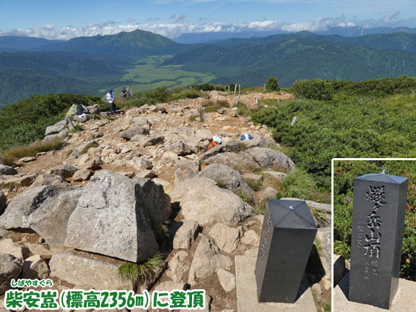 燧ケ岳登山・柴安嵓（しばやすぐら・標高2356m）に登頂