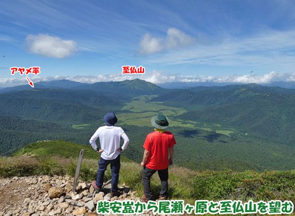 燧ケ岳登山・柴安嵓から尾瀬ヶ原と至仏山を望む